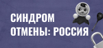 Лавров обвинил Францию в разжигании неонацизма на Украине